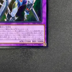 NM Elemental HERO Cosmo Neos SAST-JP036 Ultimate Rare YuGiOh 160 - Image 5