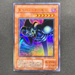 NM Toon Summoned Skull PS-22 Ultra Rare GD YuGiOh 100 - Image 1