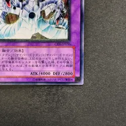 NM Cyber End Dragon CRV-JP036 Ultimate Rare YuGiOh 1980 - Image 5