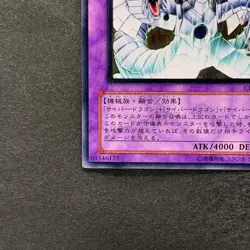 NM Cyber End Dragon CRV-JP036 Ultimate Rare YuGiOh 1980 - Image 4