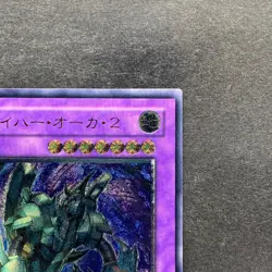 NM Cyber Ogre 2 CDIP-JP036 Ultimate Rare YuGiOh 480 - Image 3