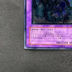 NM Cyber Ogre 2 CDIP-JP036 Ultimate Rare YuGiOh 480 - Image 4