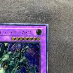 NM Cyber Ogre 2 CDIP-JP036 Ultimate Rare YuGiOh 480 - Image 3