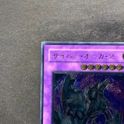 NM Cyber Ogre 2 CDIP-JP036 Ultimate Rare YuGiOh 480 - Image 2