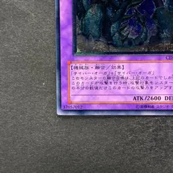NM Cyber Ogre 2 CDIP-JP036 Ultimate Rare YuGiOh 480 - Image 4