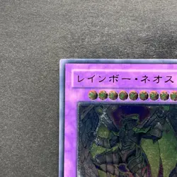 NM Rainbow Neos PTDN-JP044 Ultimate Rare YuGiOh 840 - Image 2