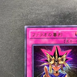 Judgment of the Pharaoh JCY-001 Ultra Rare YuGiOh 300 - Image 2