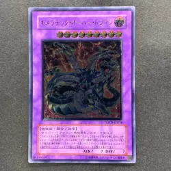 Chimeratech Overdragon POTD-JP034 Ultimate Rare YuGiOh 1500 - Image 1