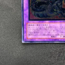 Chimeratech Overdragon POTD-JP034 Ultimate Rare YuGiOh 1500 - Image 4