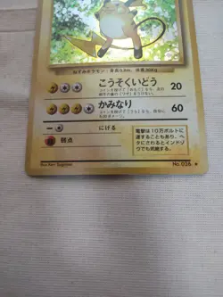 [Lightly Played+] Raichu No.026 Base Set Japanese Pokemon Card 2908 - Image 3