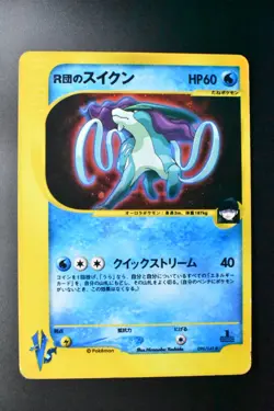 Team Rocket's Suicune 096/141 VS Series 2001 Holo Rare 1st Edition Pokemon Card - Image 2