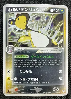 Dark Ampharos 1st Edition Japanese Pokemon Card 039/084 Heavily Played F/S TCG - Image 1