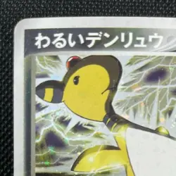 Dark Ampharos 1st Edition Japanese Pokemon Card 039/084 Heavily Played F/S TCG - Image 3