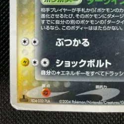 Dark Ampharos 1st Edition Japanese Pokemon Card 039/084 Heavily Played F/S TCG - Image 5