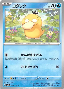 Psyduck54/165 054/165 Common SV2a: Pokemon Card 151 Japanese Pokemon NM 000362 - Image 1