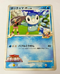 Auth Pokemon Card Piplup Lv.39 007/022 Promo Japanese 2set from Japan - Image 4