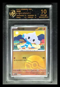 2025 Pokemon TCG Cards CHN. Meditite 072/127 RPA 10 (SMAE AS PSA 10) - Image 1