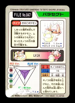 [HP] Parasect Japanese Carddass File No 047 Pokemon 1997 - Image 2