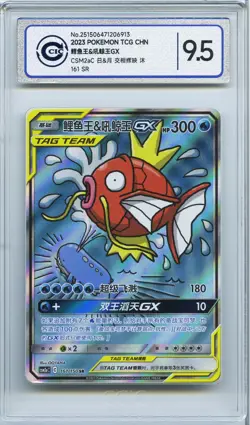 CCIC 9.5 Mint+ Magikarp & Wailord GX 161/150 Chinese Pokemon 2023 PTCG - Image 1