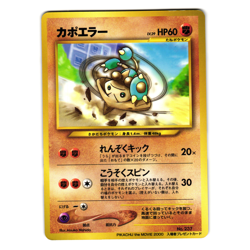 HITMONTOP 2000 MOVIE PROMO JAPANESE POKEMON TCG - Image 1