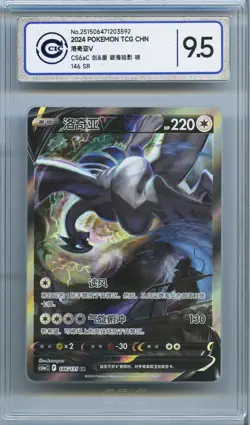 CCIC 9.5 Mint+ Lugia V Pokemon S-Chinese Sword&Shield 146/131 CS6aC SR Holo - Image 1