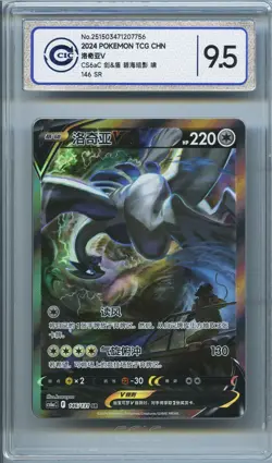 CCIC 9.5 Mint+ Lugia V Pokemon S-Chinese Sword&Shield 146/131 CS6aC SR Holo - Image 1