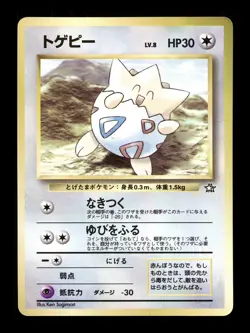 [MP] Togepi Japanese CoroCoro Promo Pokemon B - Image 1
