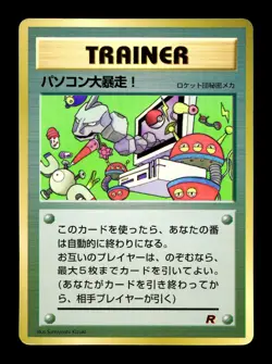 [MP] Computer Error Japanese CoroCoro Promo Pokemon N - Image 1
