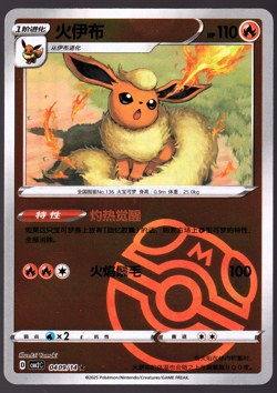 Flareon Master Ball 0409/14 Masterball Holo Chinese Gem Pack 2 Pokemon TCG NM - Image 1