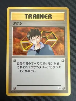 Pokemon TCG Japanese US Seller Gym Heroes Brock Trainer Rare LP - Image 1