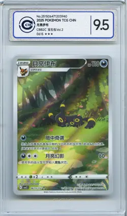 CCIC 9.5 Mint+ Umbreon 2025 Pokemon PTCG Chinese Gem Pack Vol2 06 15/15 - Image 1