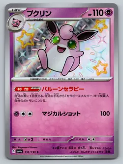 Pokemon TCG Wigglytuff 252/190 S Shiny Treasure ex SV4a Baby Shiny Japanese Card - Image 1
