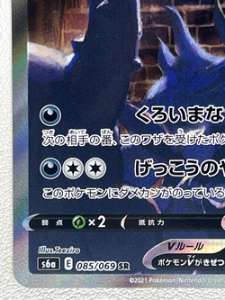 Umbreon V SR (SA) 085/069 S6a Japanese Eevee Heroes EX Pokemon Card - Image 4