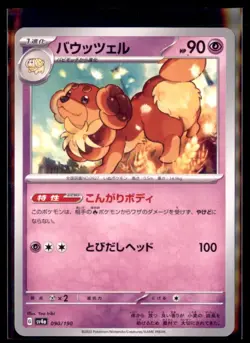 Dachsbun 90/190 SV4a Shiny Treasure ex Pokemon Non Holo Japanese 4 Card Lot - Image 1