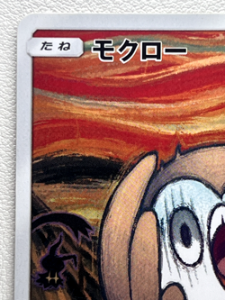 Rowlet 2018 Scream Promo Munch Japanese Ver Card 290/SM-P EX Pokemon excellent - Image 2