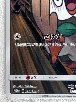 Rowlet 2018 Scream Promo Munch Japanese Ver Card 290/SM-P EX Pokemon excellent - Image 4