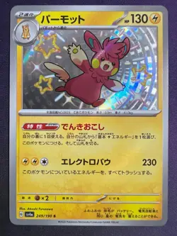 Pawmot 249/190 S Baby Shiny Japanese Pokemon sv4a Shiny Treasure - Image 1