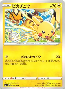 Pikachu 024/098 Common S12: Paradigm Trigger Japanese Pokemon NM 000083 - Image 1