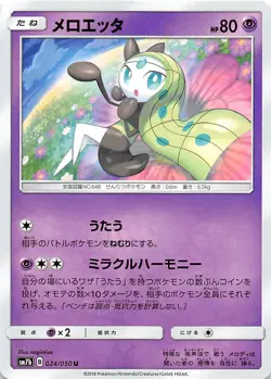 Meloetta 024/050 Uncommon SM7b: Fairy Rise Japanese Pokemon NM 000173 - Image 1