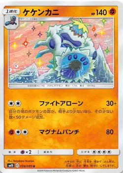 Crabominable 054/095 Uncommon SM10: Double Blaze Japanese Pokemon NM 000225 - Image 1