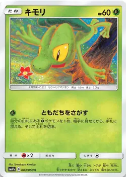 Treecko 003/050 Common SM7b: Fairy Rise Japanese Pokemon NM 000115 - Image 1