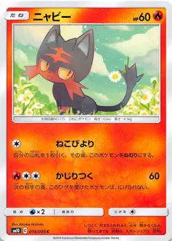 Litten 014/095 Common SM10: Double Blaze Japanese Pokemon NM 000127 - Image 1