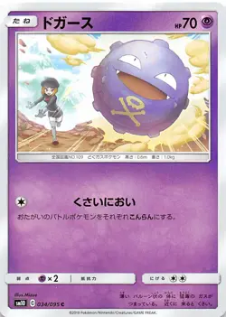 Koffing 034/095 Common SM10: Double Blaze Japanese Pokemon NM 000125 - Image 1