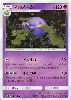 Swalot 027/066 Common SM6b: Champion Road Japanese Pokemon NM 000153 - Image 1