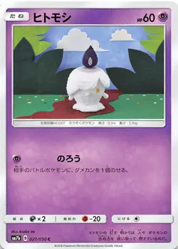 Litwick 021/050 Common SM7b: Fairy Rise Japanese Pokemon NM 000119 - Image 1