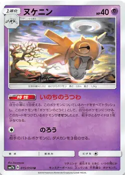 Shedinja 015/050 Uncommon SM7b: Fairy Rise Japanese Pokemon NM 000108 - Image 1