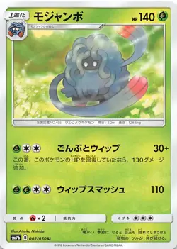 Tangrowth 002/050 Uncommon SM7b: Fairy Rise Japanese Pokemon NM 000120 - Image 1