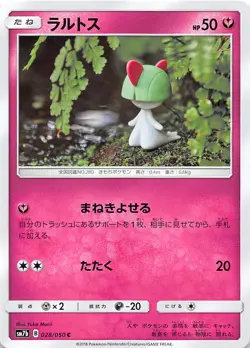 Ralts 028/050 Common SM7b: Fairy Rise Japanese Pokemon NM 000122 - Image 1