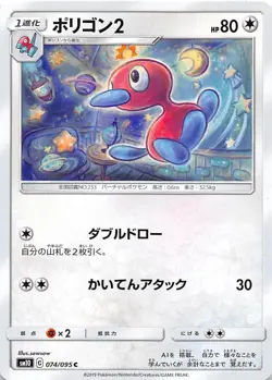 Porygon2 074/095 Common SM10: Double Blaze Japanese Pokemon NM 000132 - Image 1