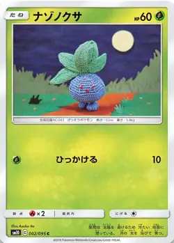 Oddish 002/095 Common SM10: Double Blaze Japanese Pokemon NM 000140 - Image 1
